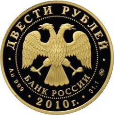 Золотая монета 200 рублей "Горнолыжный спорт" 31,1г., 2010 год